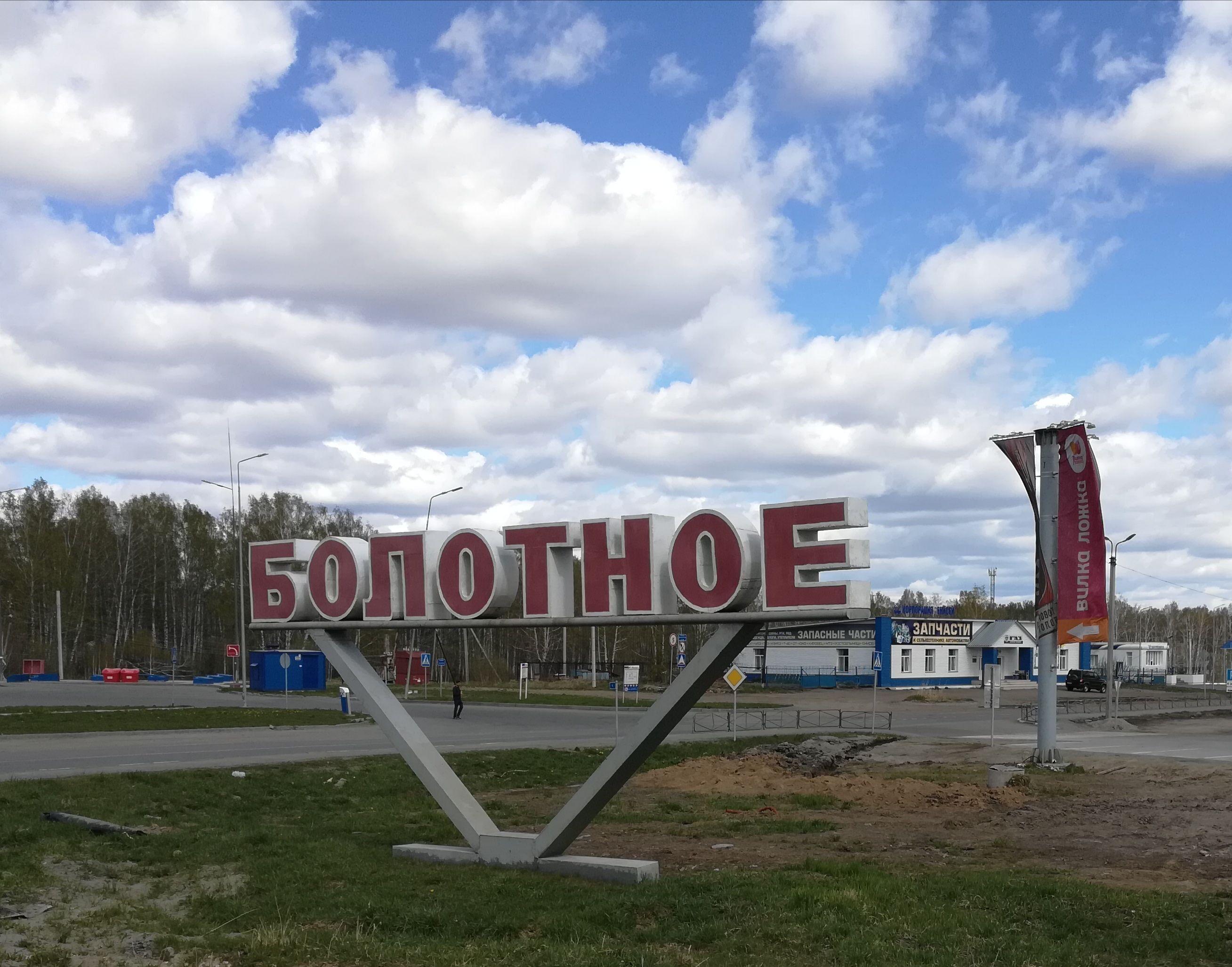 bolotnoe-sayt.jpg