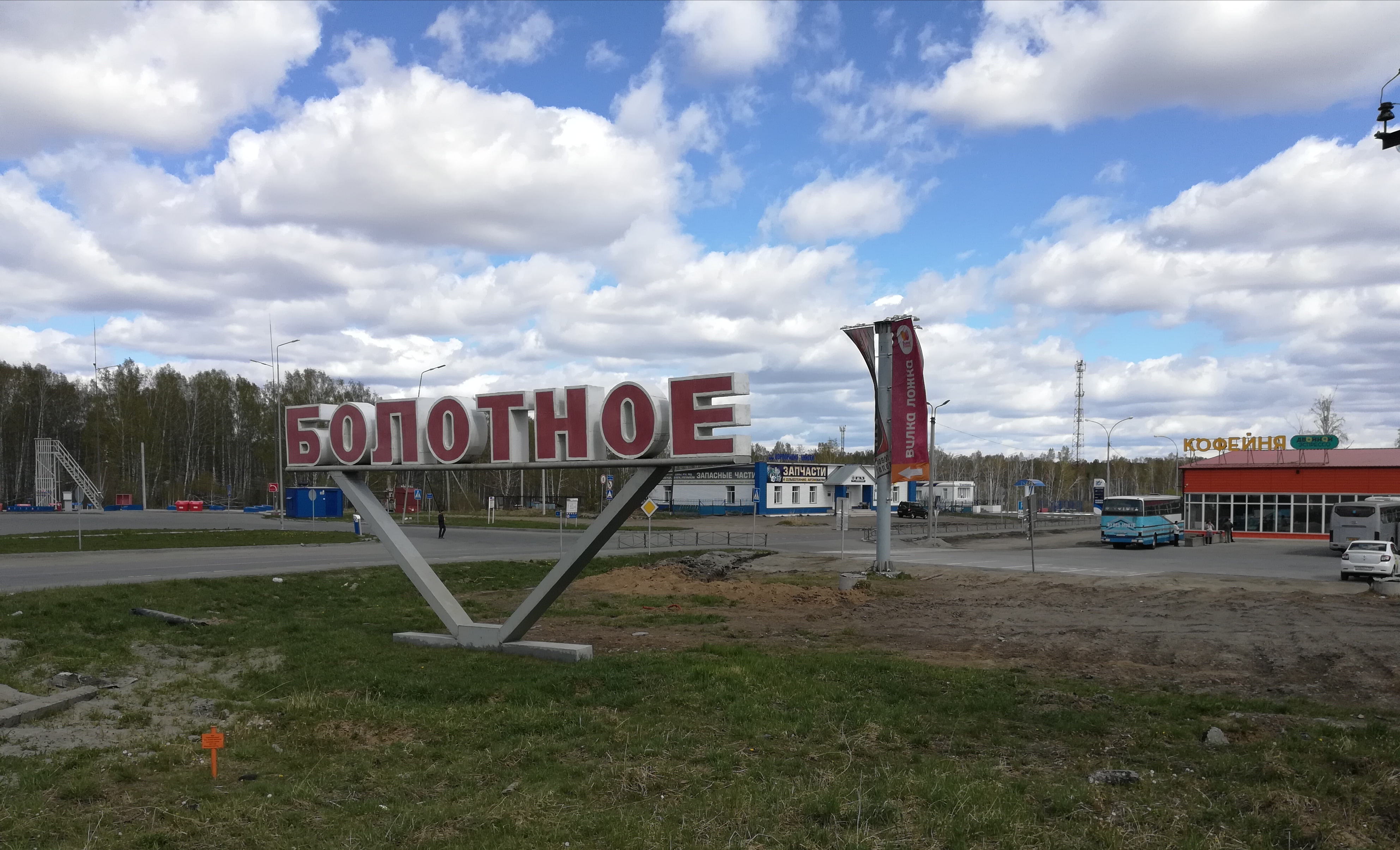 bolotnoe_20190517_034448_0.jpg